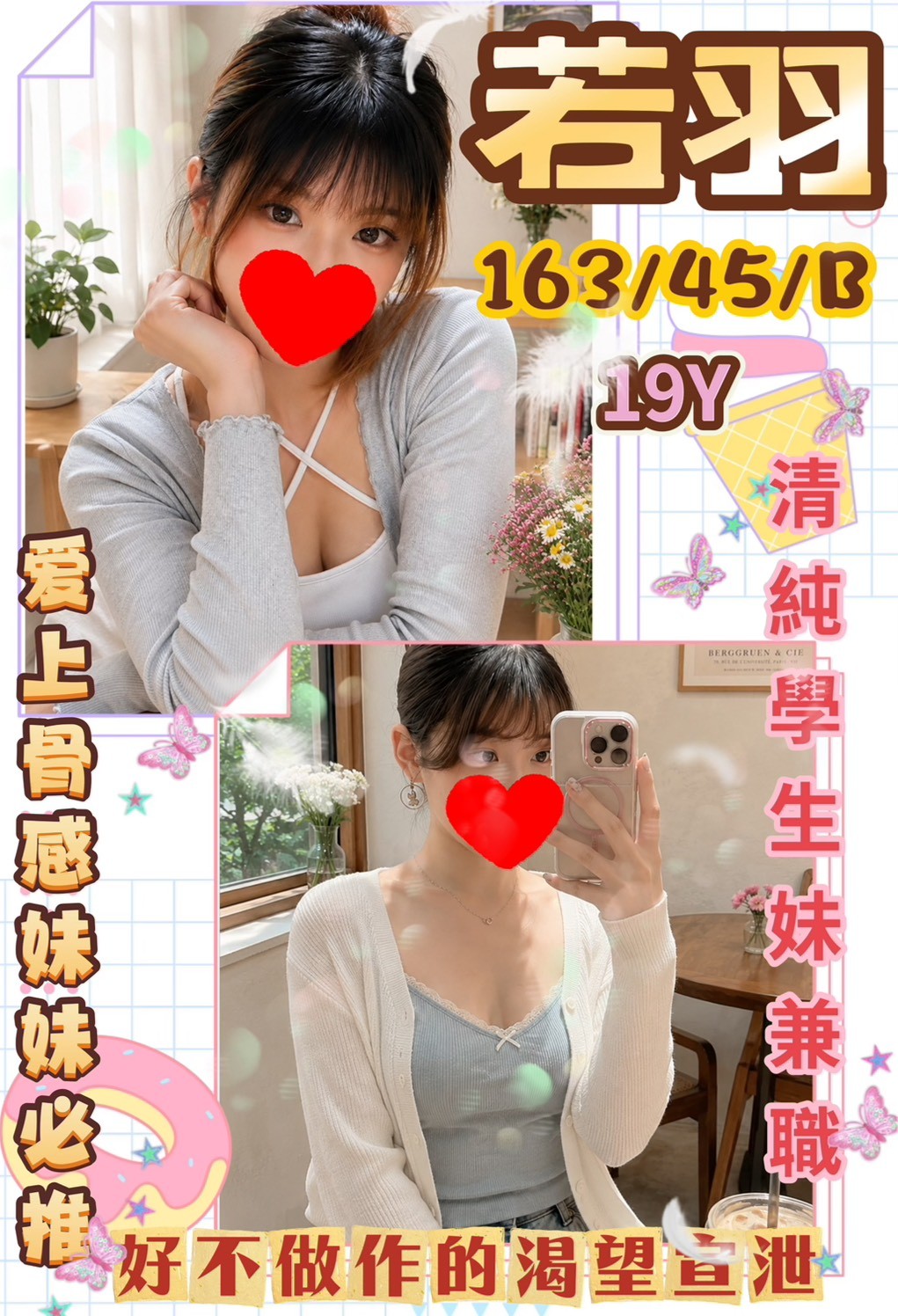 若羽 (396761) - 台妹 台中，19歲，B罩杯 - 蜜夜花園💋