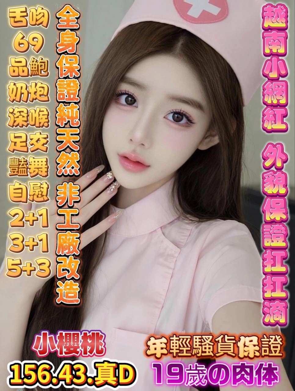 小櫻桃 (392024) - 越南妹 高雄，19歲，D罩杯 - 展示用 定點茶/外約/外送茶