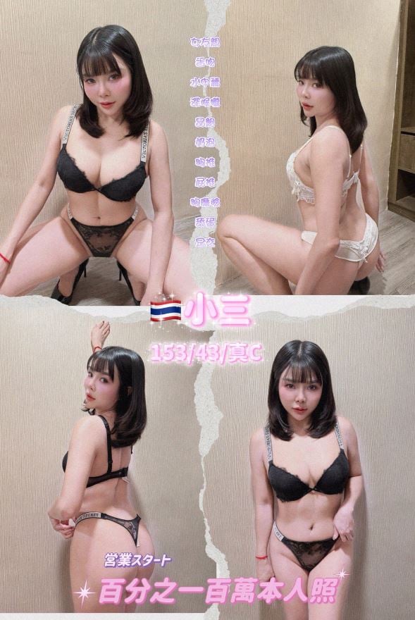 小三 (4MH7DC9ZUX) - 圖片 1 - 泰妹 新北 - 全台地區 網站