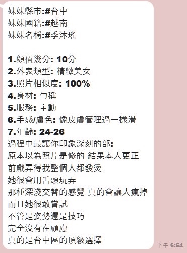 季沐瑤 (393618) - 圖片 5 - 越南妹 台中 - 展示用 定點茶/外約/外送茶