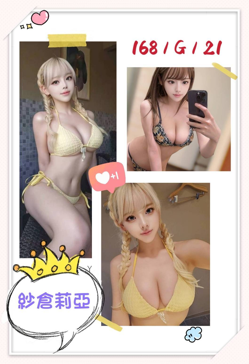 紗倉莉亞 (pbgrwqqrdm) - 日本妹 台北，21歲，G罩杯 - 展示用 定點茶/外約/外送茶