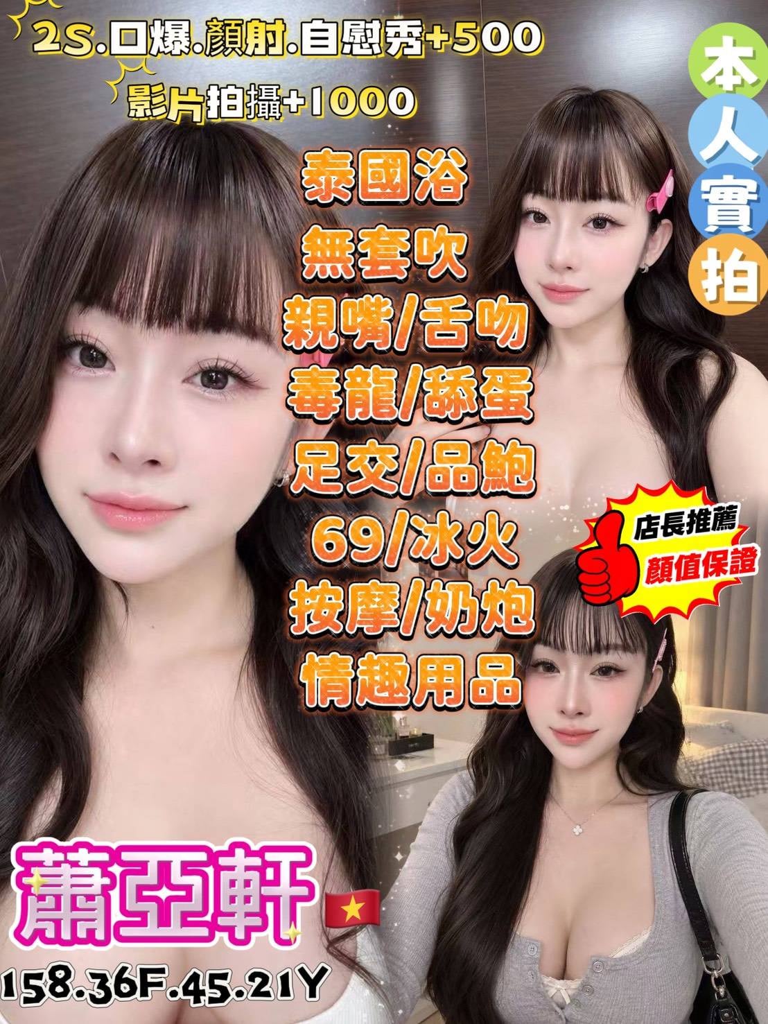 蕭亞軒 (3wnmw322nj) - 越南妹 台北，21歲，F罩杯 - 最優質的🍵在9453teas
