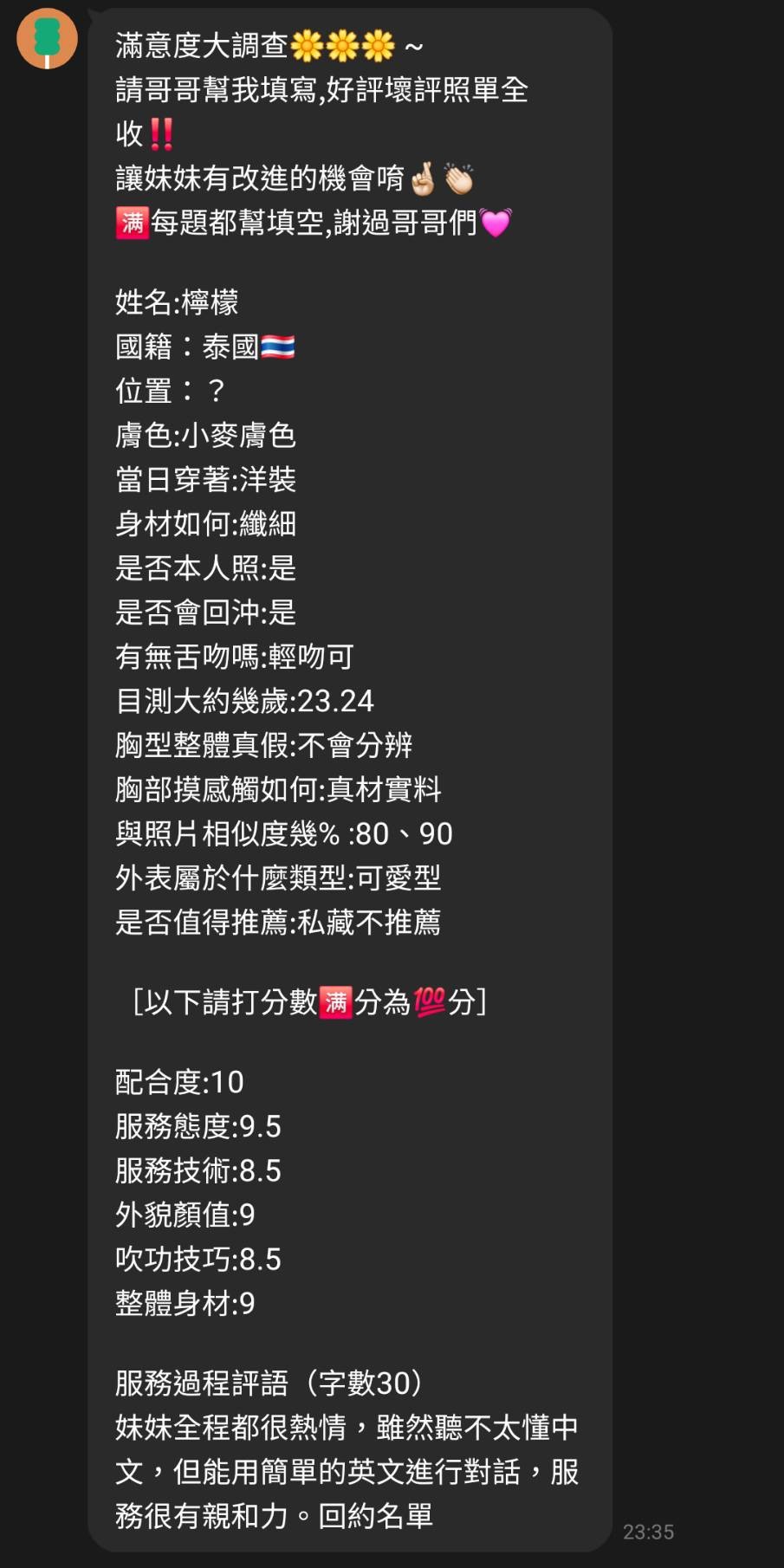 檸檬 (336842) - 圖片 5 - 馬來妹 新竹 - 老鐵娛樂 優質茶
