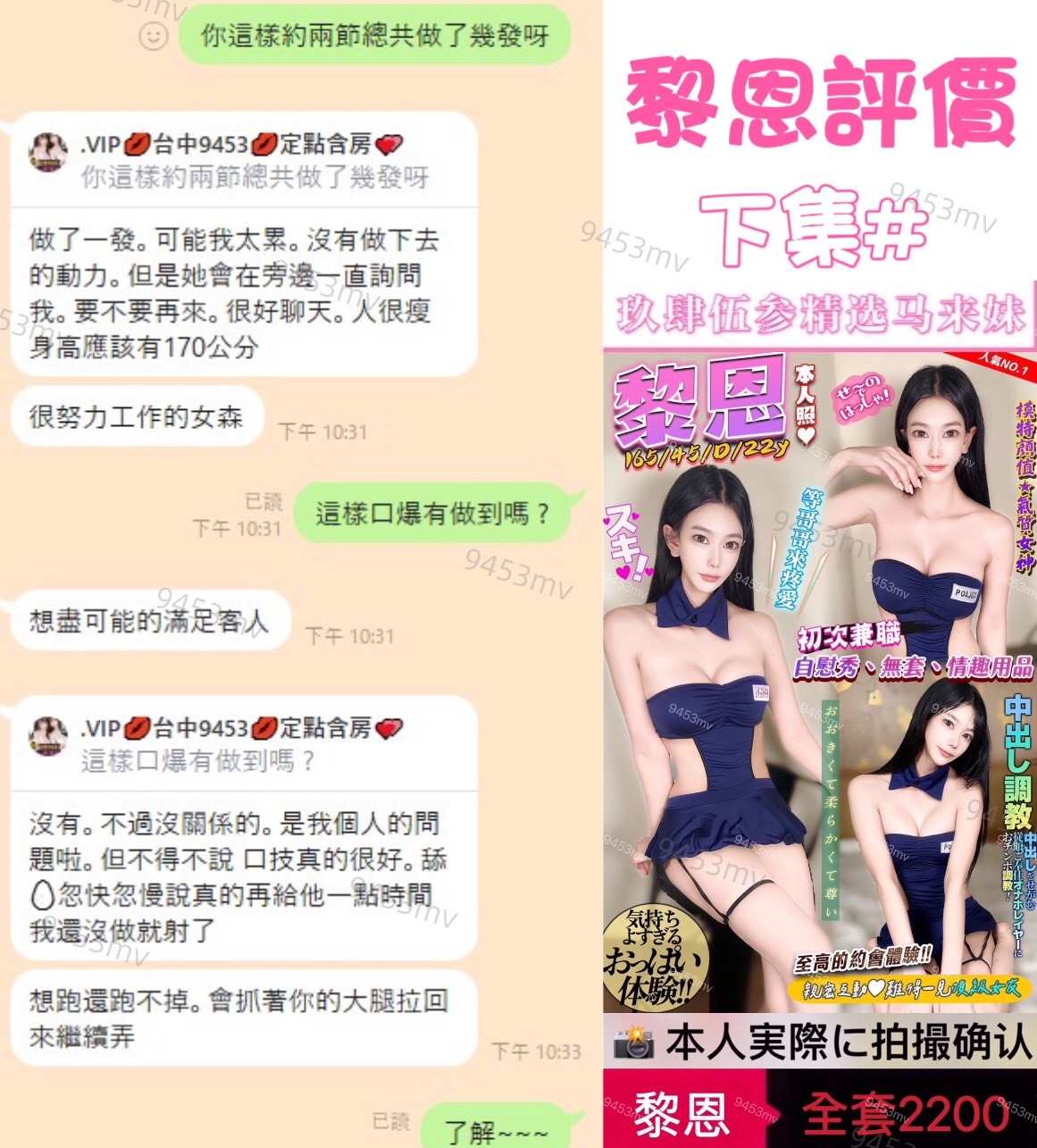 黎恩 (377162) - 圖片 4 - 馬來妹 台中 - 💋台中9453💋定點含房💕LINE：9453mv