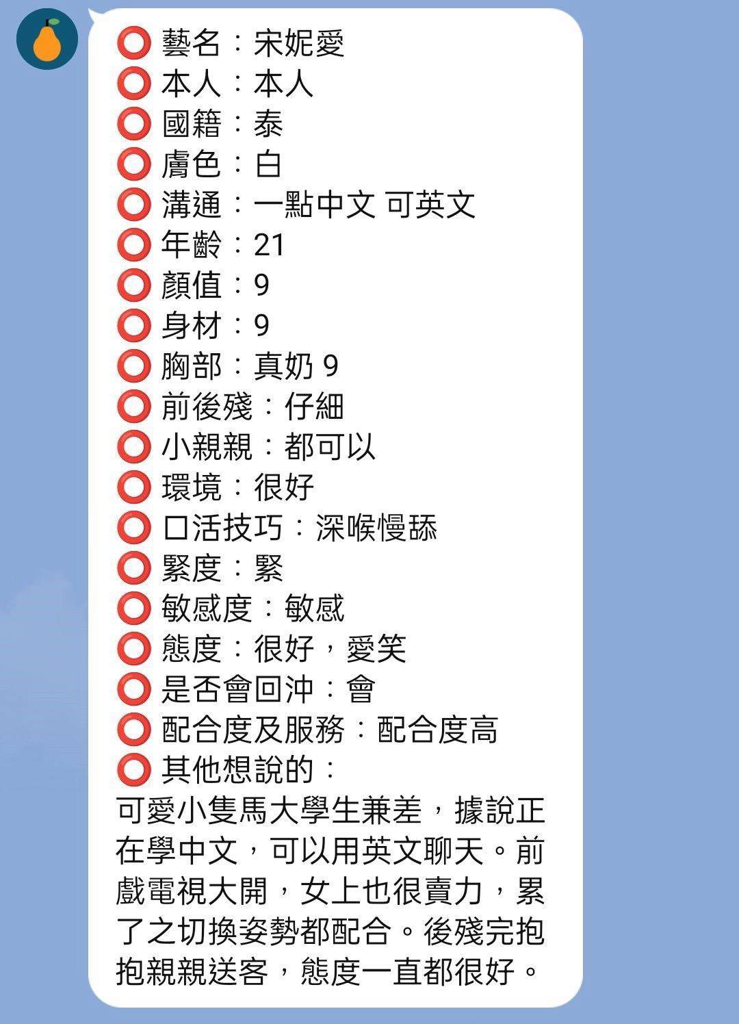 宋妮愛 (JXUQGZG3K7) - 圖片 3 - 泰妹 新竹 - 夢凡