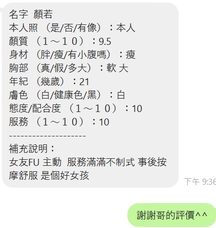 顏若 (371081) - 圖片 12 - 泰妹 新竹 - 展示用 定點茶/外約/外送茶