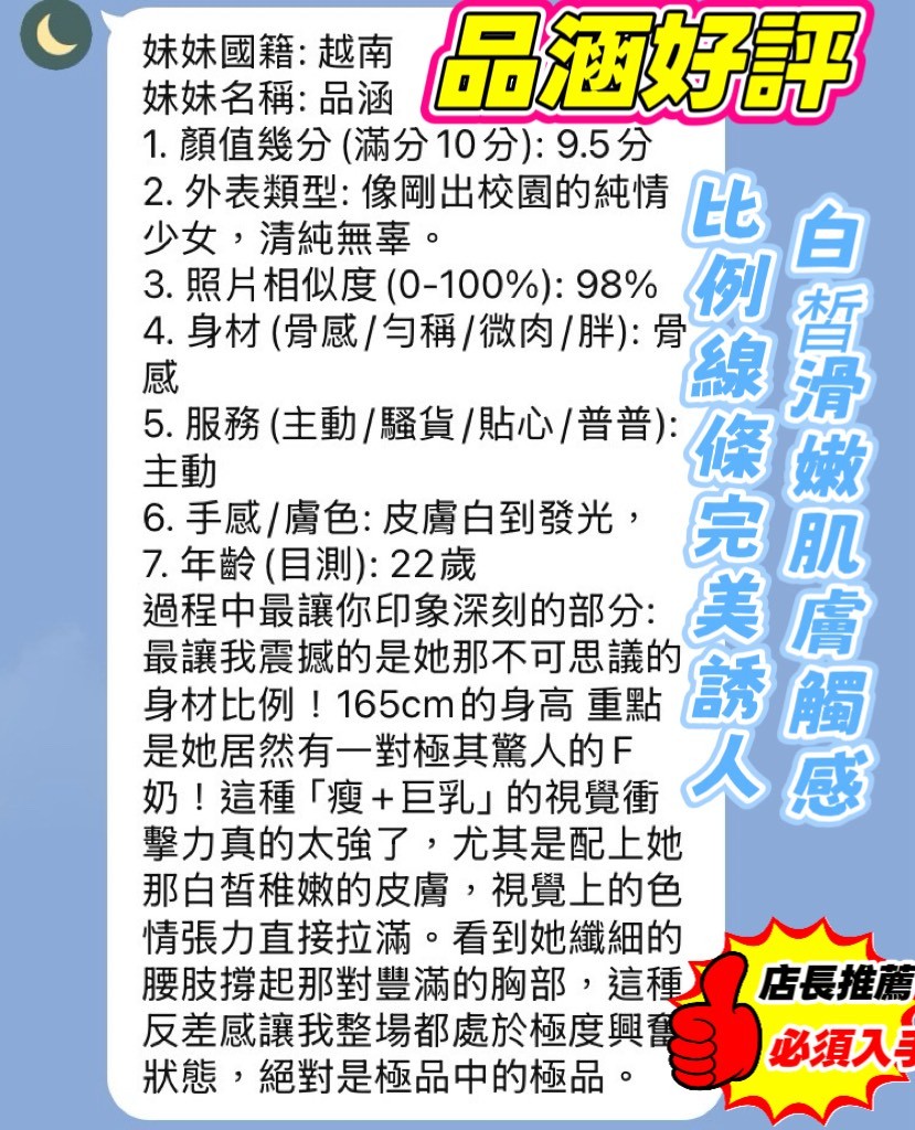 品涵 (383109) - 圖片 5 - 越南妹 新竹 - 稱霸新竹!讓你出新手村不用當屠龍戰士，老師帶你過關斬將