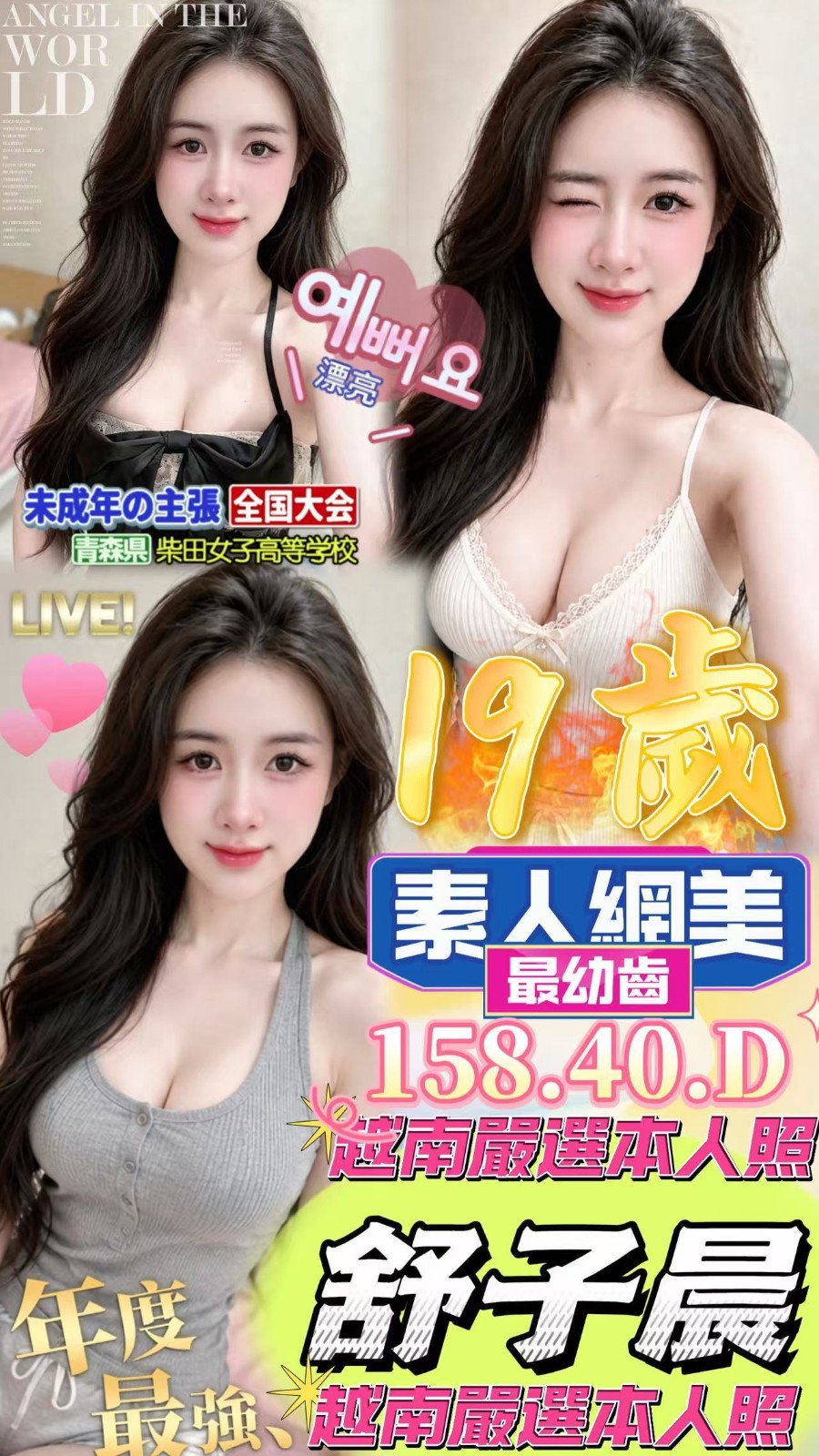 舒子晨 (392843) - 越南妹 嘉義，19歲，D罩杯 - 展示用 定點茶/外約/外送茶