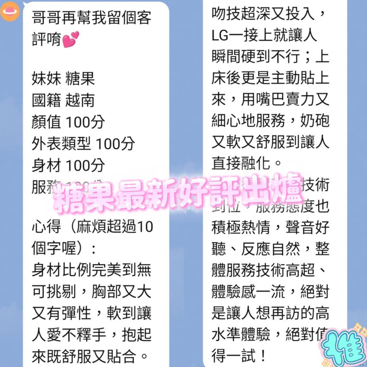 糖果 (P2JVBJE5DU) - 圖片 2 - 越南妹 台南 - 茶米定點