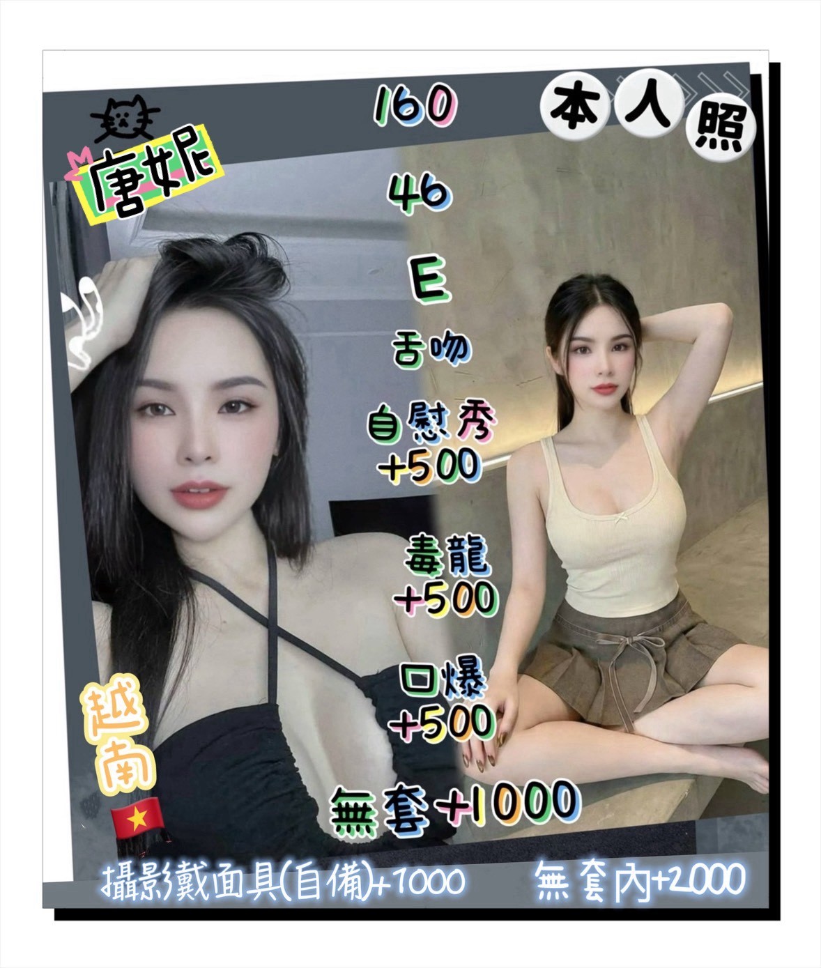 唐妮 (394964) - 越南妹 新北，0歲，E罩杯 - 展示用 定點茶/外約/外送茶