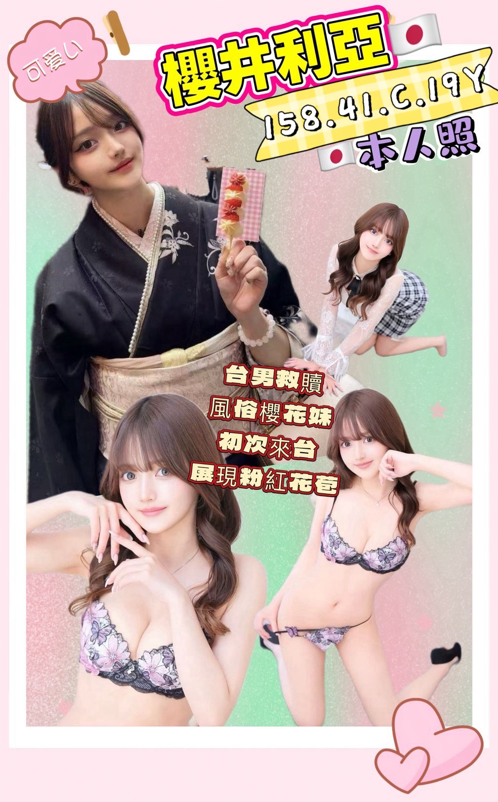 櫻井莉亞 (393182) - 日本妹 高雄，19歲，C罩杯 - 品茶顧問