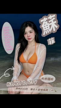 蘇菲 (PHYNZG7JGP) - 影片 2 - 泰妹 新竹 - 比比
