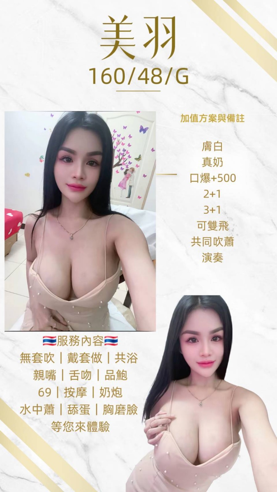 美羽 (397238) - 泰妹 桃園，20歲，G罩杯 - 展示用 定點茶/外約/外送茶