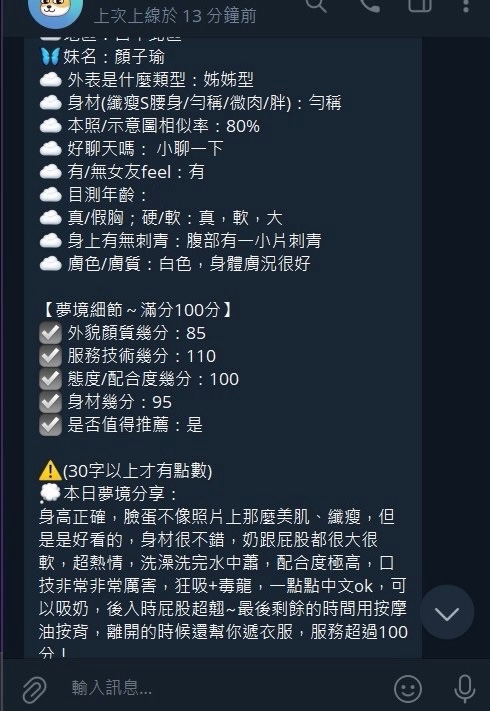 顏子瑜 (381269) - 圖片 12 - 越南妹 台中 - 展示用 定點茶/外約/外送茶