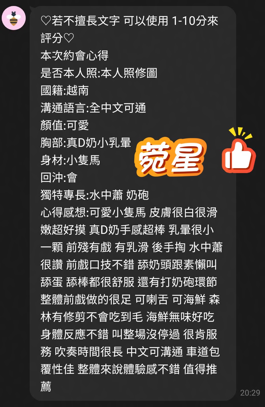 菀星 (D2JA4NPEJQ) - 圖片 2 - 越南妹 桃園 - 好男人娛樂導航
