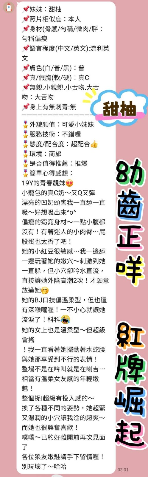 甜柚 (395139) - 圖片 4 - 泰妹 台北 - 公關總部の網路商店⚠️2026重要通知：客服更新！