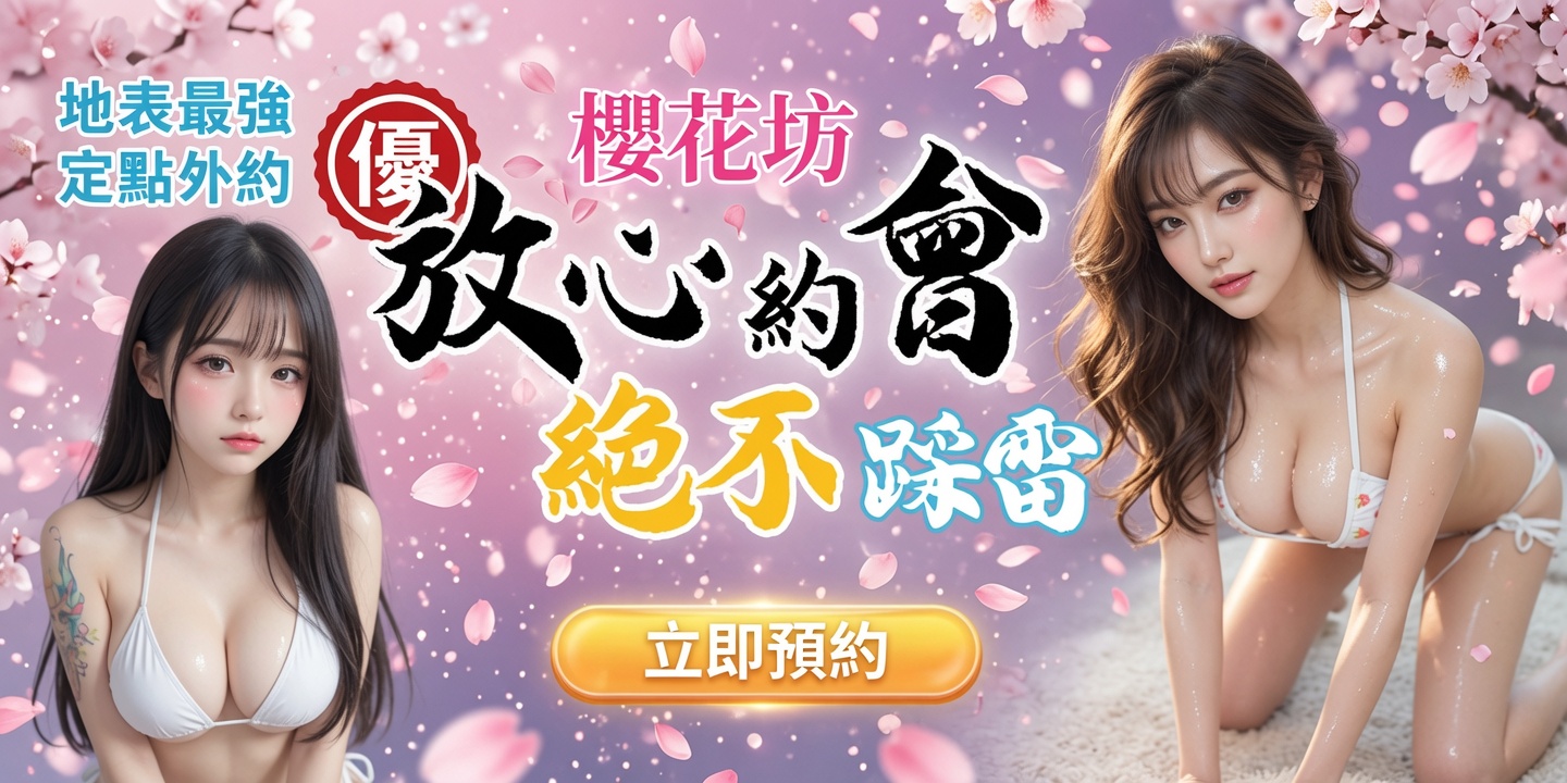 櫻花坊 廣告 7