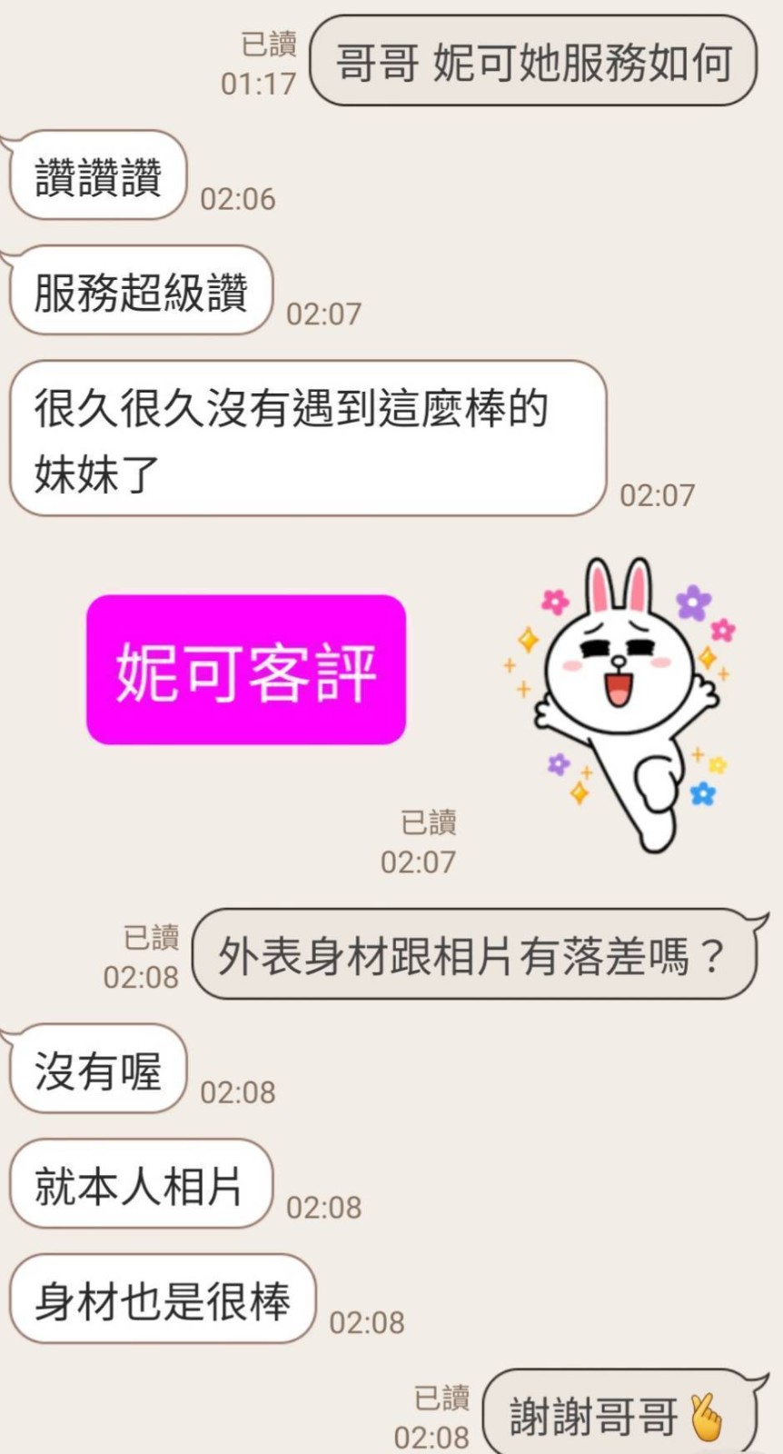 妮可 (288260) - 圖片 5 - 新加坡妹 桃園 - 17Love約會舒壓館