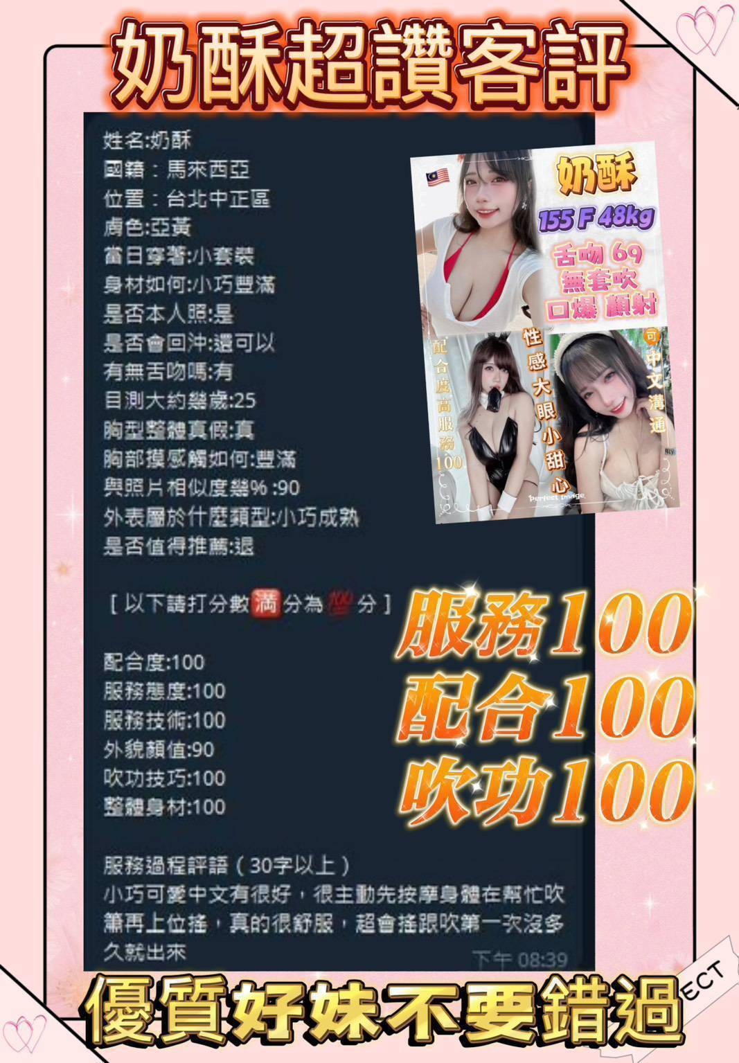 奶酥 (374395) - 圖片 2 - 馬來妹 新北 - 展示用 定點茶/外約/外送茶
