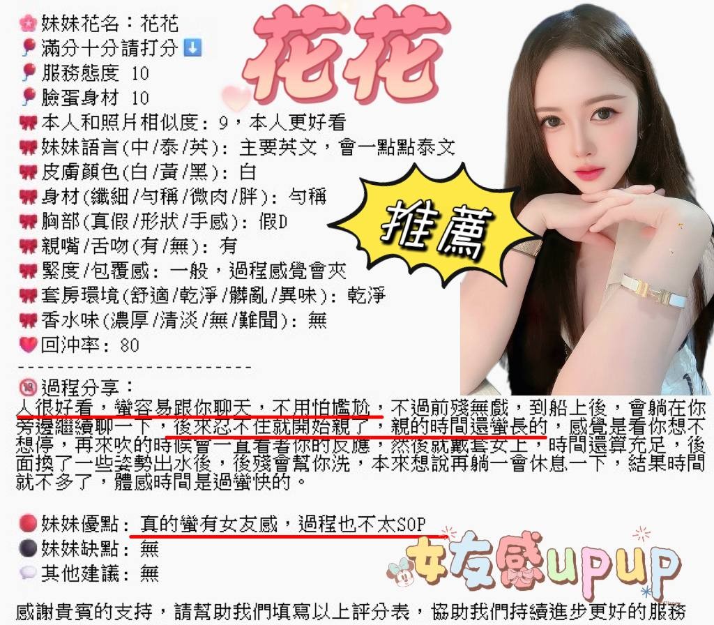 花花 (380194) - 圖片 16 - 泰妹 新竹 - 全台優質老字號-每日更新❤