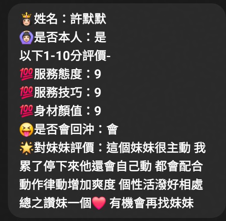 許默默 (HSP6FX9SY8) - 圖片 7 - 馬來妹 新竹 - 極樂和家歡