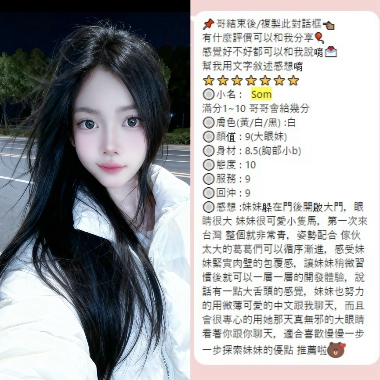Som (45N9NQ7KSN) - 圖片 2 - 泰妹 桃園 - 鳥頭牌