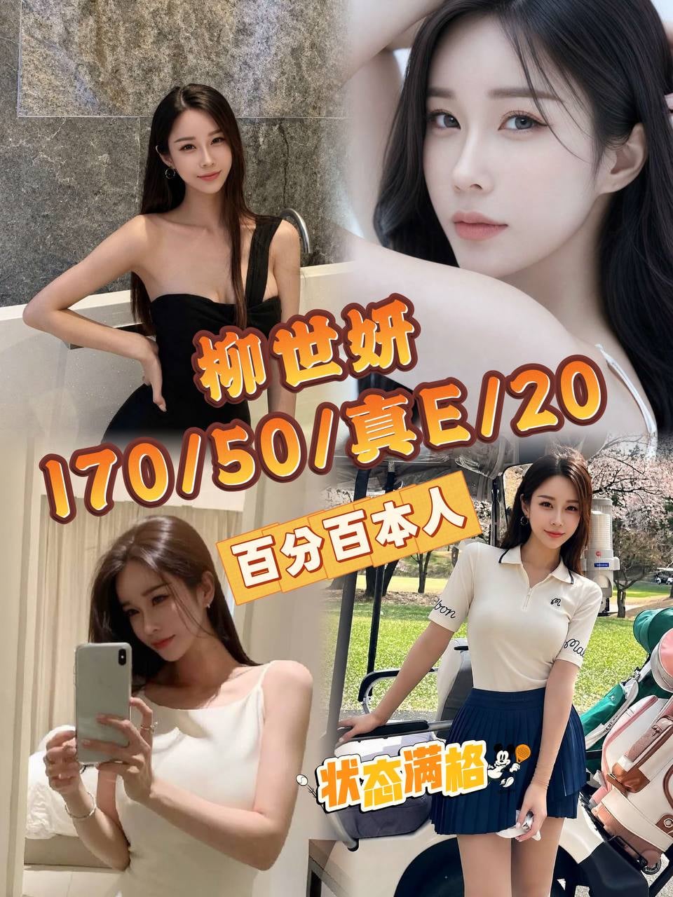 柳世妍 (370439) - 韓國妹 台中，20歲，E罩杯 - 凱莉