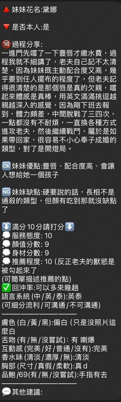 黛娜 (2MR2NZX33T) - 圖片 8 - 泰妹 新竹 - 喝好茶 定點/外約 新會員按客服按鈕加入 有優惠活動