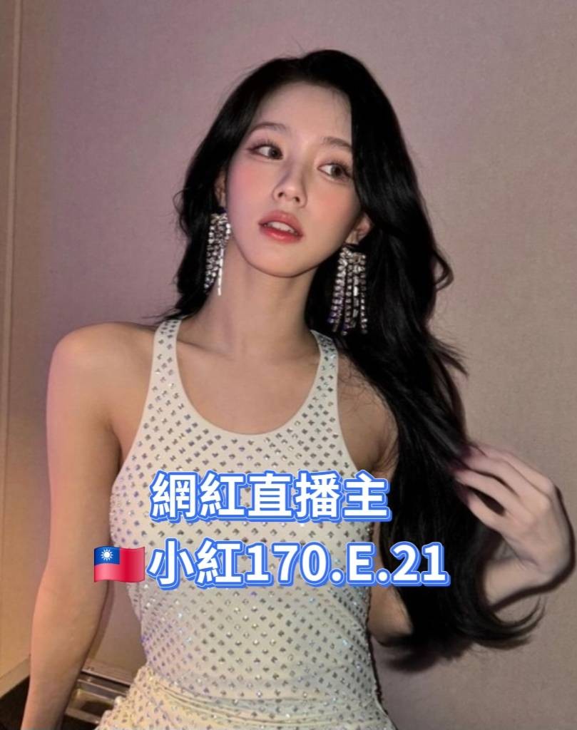 小紅 (391173) - 台妹 台北，21歲，E罩杯 - 金蟢囍樂