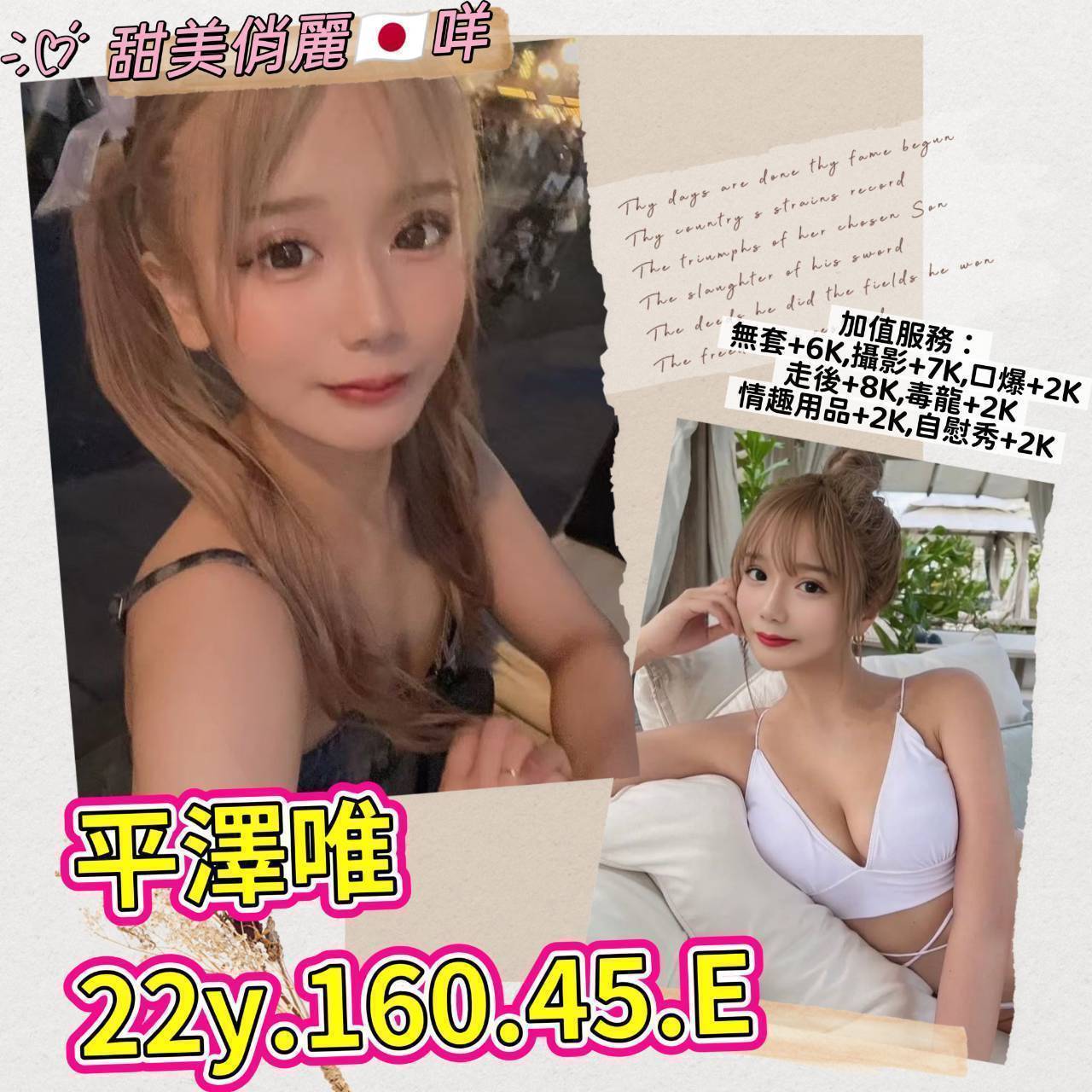 平澤唯 (khtcpxsg4g) - 日本妹 台北，22歲，E罩杯 - 瑤瑤定點外送 日本AV女優外送好茶 日本定點外送好茶