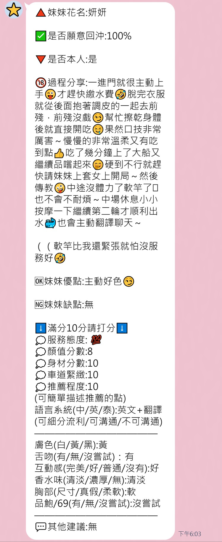 妍妍 (370757) - 圖片 11 - 泰妹 新竹 - 思思