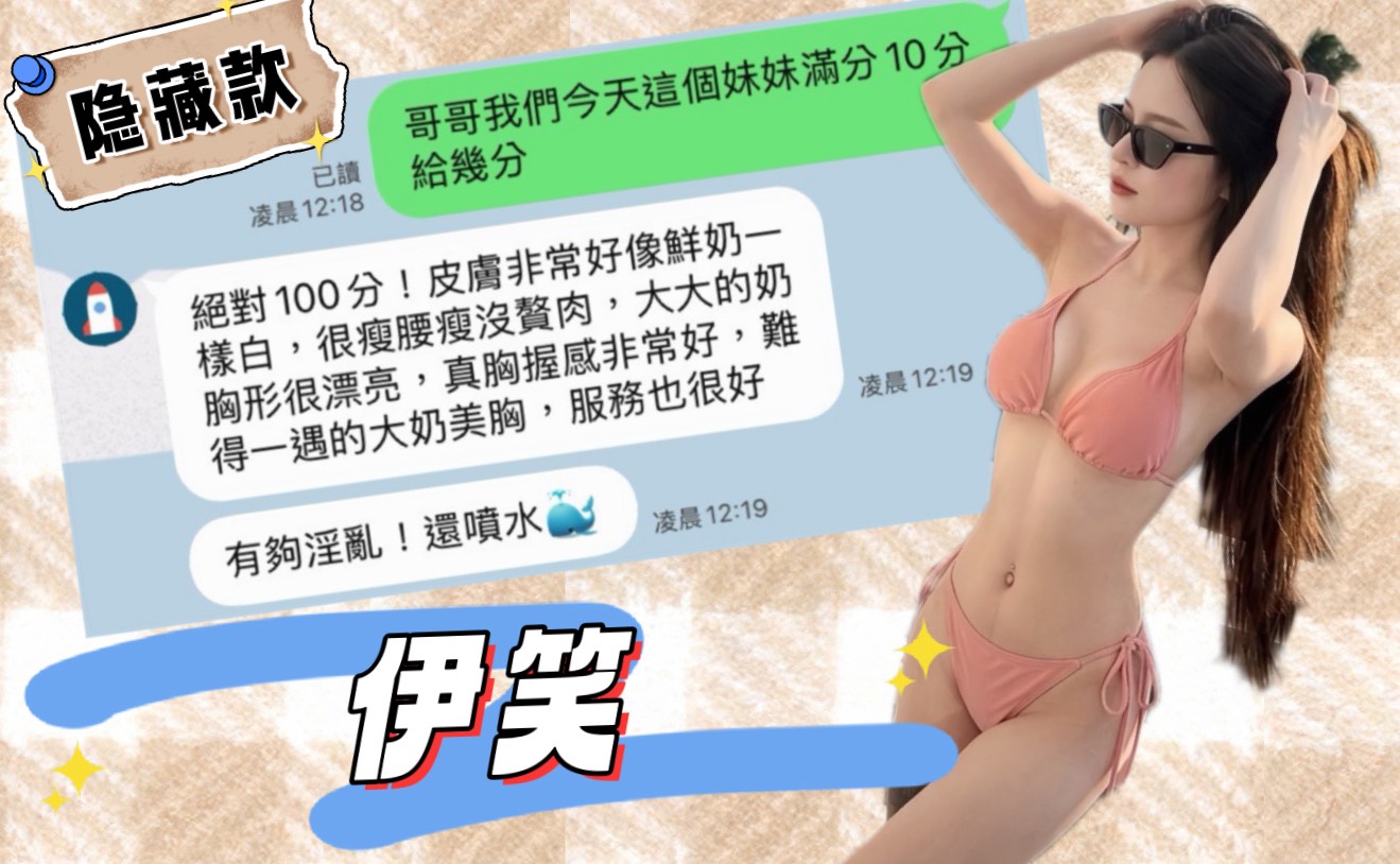 伊笑 (2RC8E2E3ZJ) - 圖片 4 - 馬來妹 高雄 - AV女優 i7Di約妹外送茶