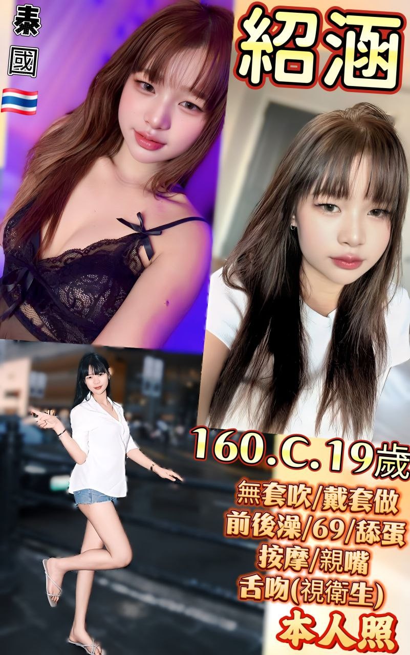 紹涵 (376389) - 圖片 1 - 泰妹 新北 - 鳥頭牌
