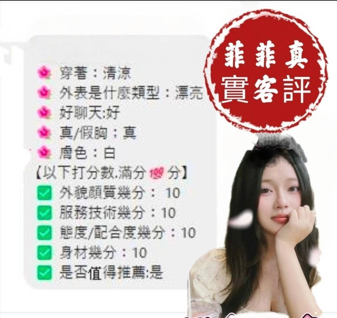 菲菲 (388440) - 圖片 2 - 馬來妹 台南 - 展示用 定點茶/外約/外送茶