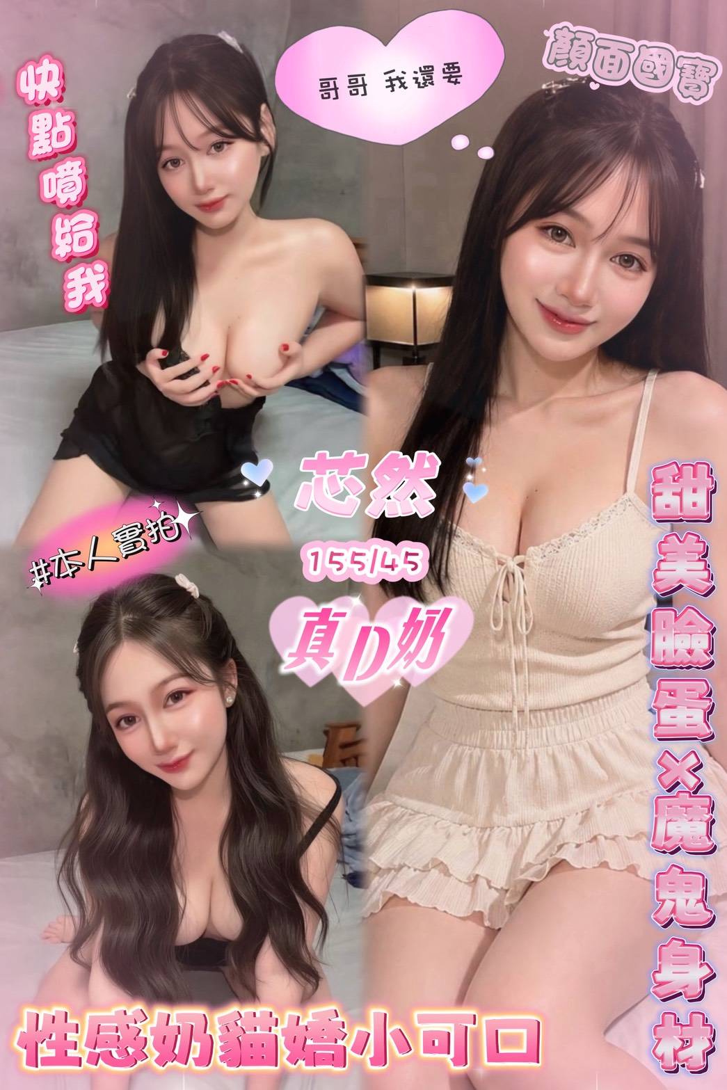 芯然 (t5cucjzqhv) - 馬來妹 台南，-歲，D罩杯 - 好男人娛樂導航