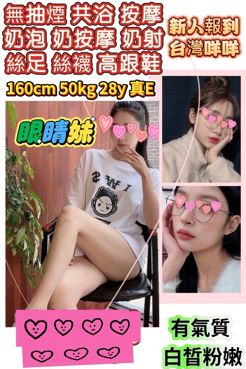 眼睛妹 (RY74AX5MFC) - 圖片 1 - 台妹 新竹 - 🍵禰豆子-🈺️在線時間⏰️12:00-02:00