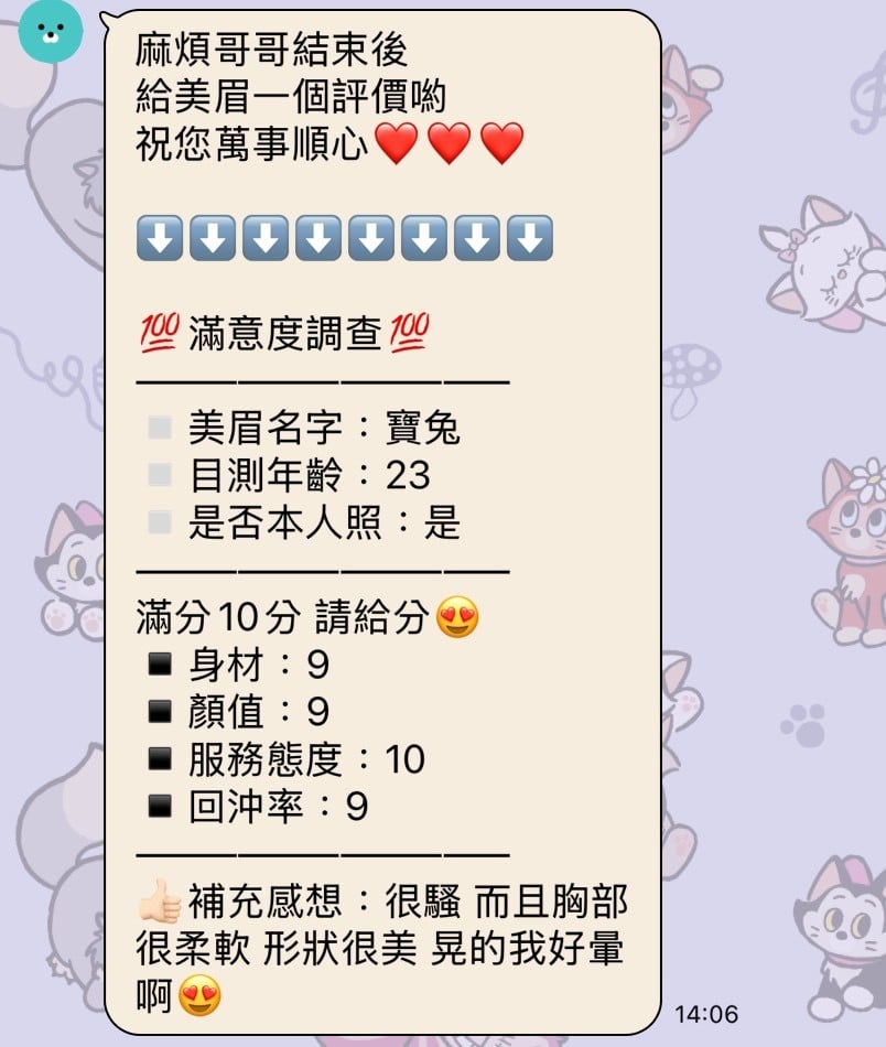 寶兔 (396244) - 圖片 4 - 泰妹 新竹 - 沐都航空-全省舒壓