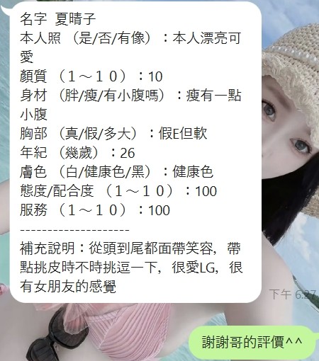 夏晴子 (376907) - 圖片 8 - 泰妹 新竹 - 我就是米羅兒