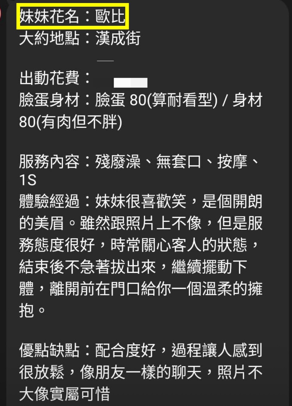 歐比 (205046) - 圖片 5 - 馬來妹 台中 - 展示用 定點茶/外約/外送茶