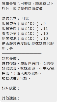 月亮 (Q5XESX6WTE) - 圖片 9 - 泰妹 新竹 - 米妮