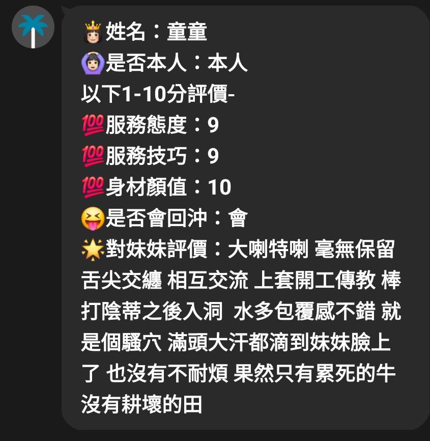 童童 (FZ9TVAHWHR) - 圖片 5 - 馬來妹 新竹 - 艾希