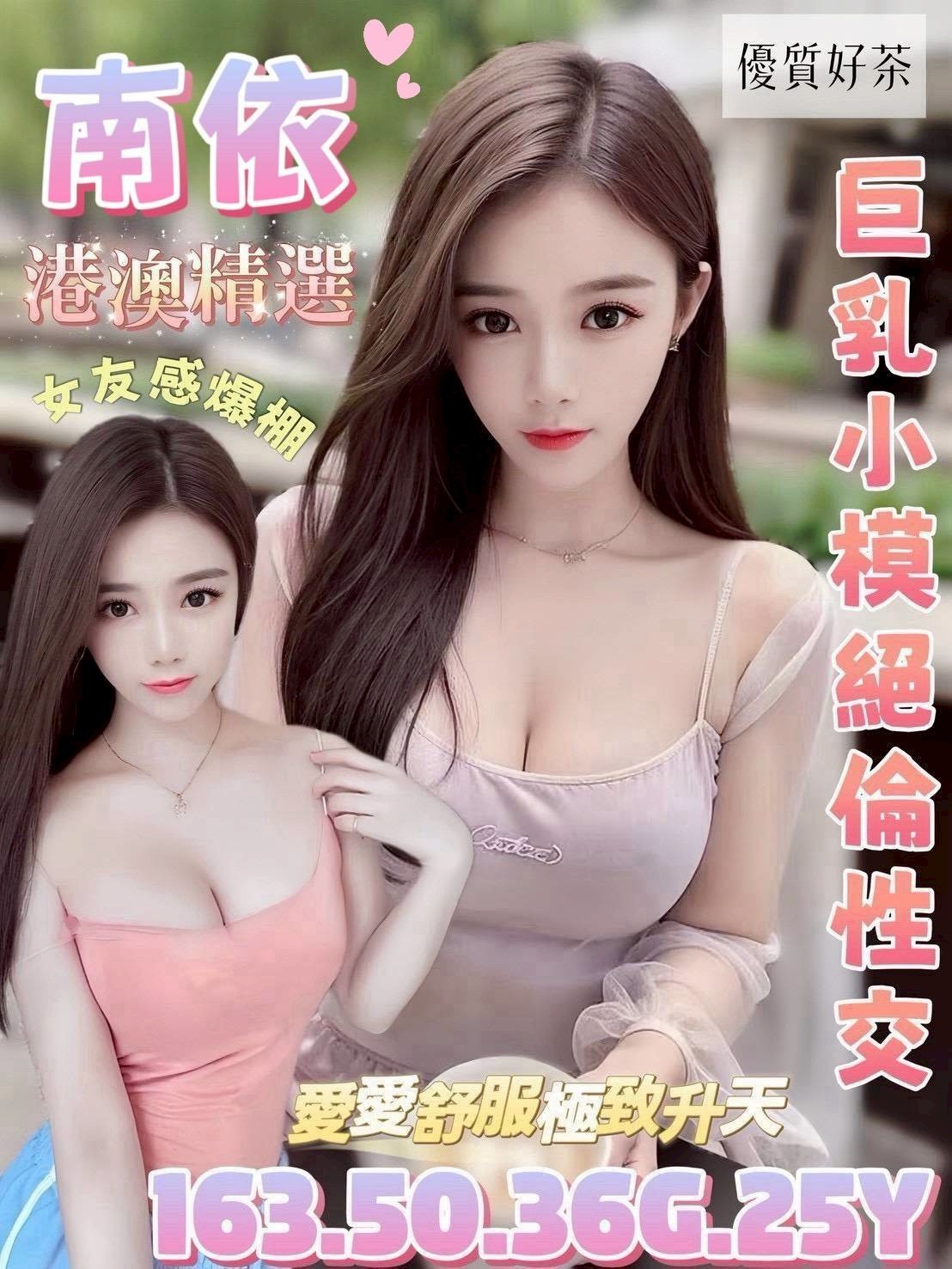 南依 (380113) - 港澳妹 桃園，25歲，G罩杯 - 展示用 定點茶/外約/外送茶