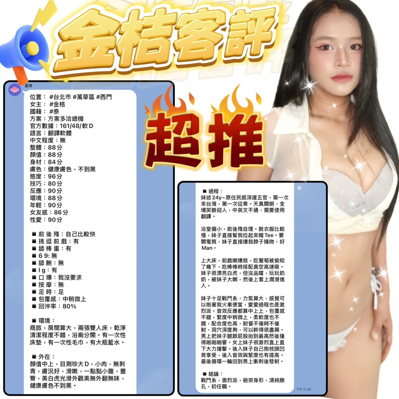 金桔 (386245) - 圖片 2 - 泰妹 台北 - 貴緣全省娛樂