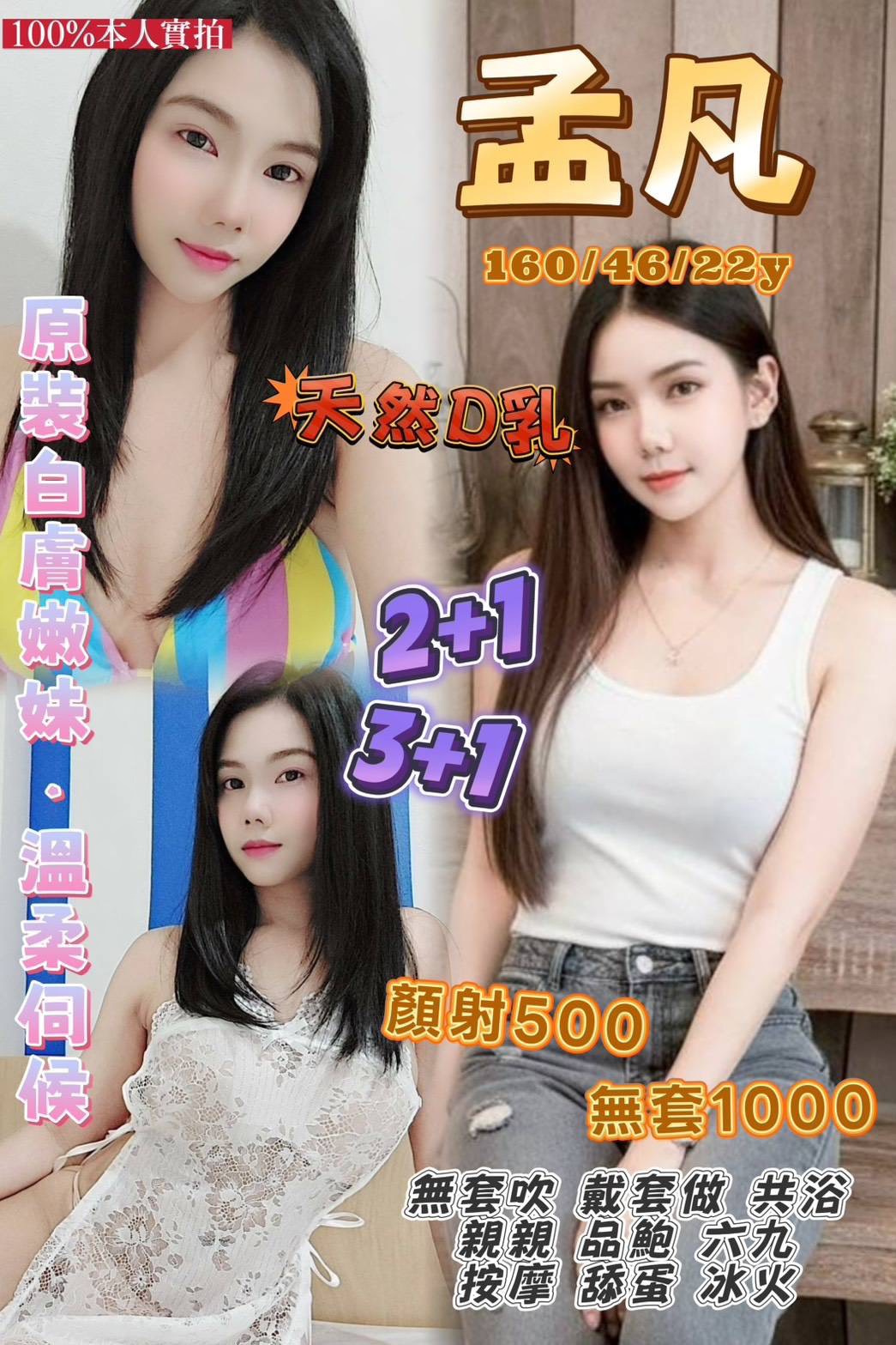 孟凡 (uq3p4sgnsa) - 泰妹 桃園，22歲，D罩杯 - 💋全省選妃優質網💋