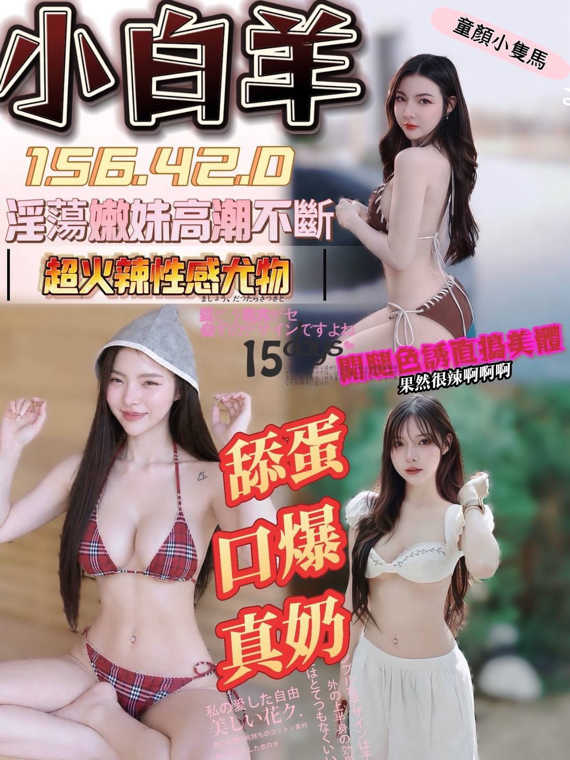 小白羊 (8crpc769sw) - 馬來妹 台南，-歲，D罩杯 - 金蟢囍樂