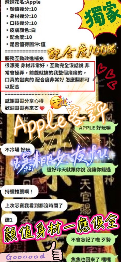 APPLE (393815) - 圖片 9 - 越南妹 新竹 - 展示用 定點茶/外約/外送茶