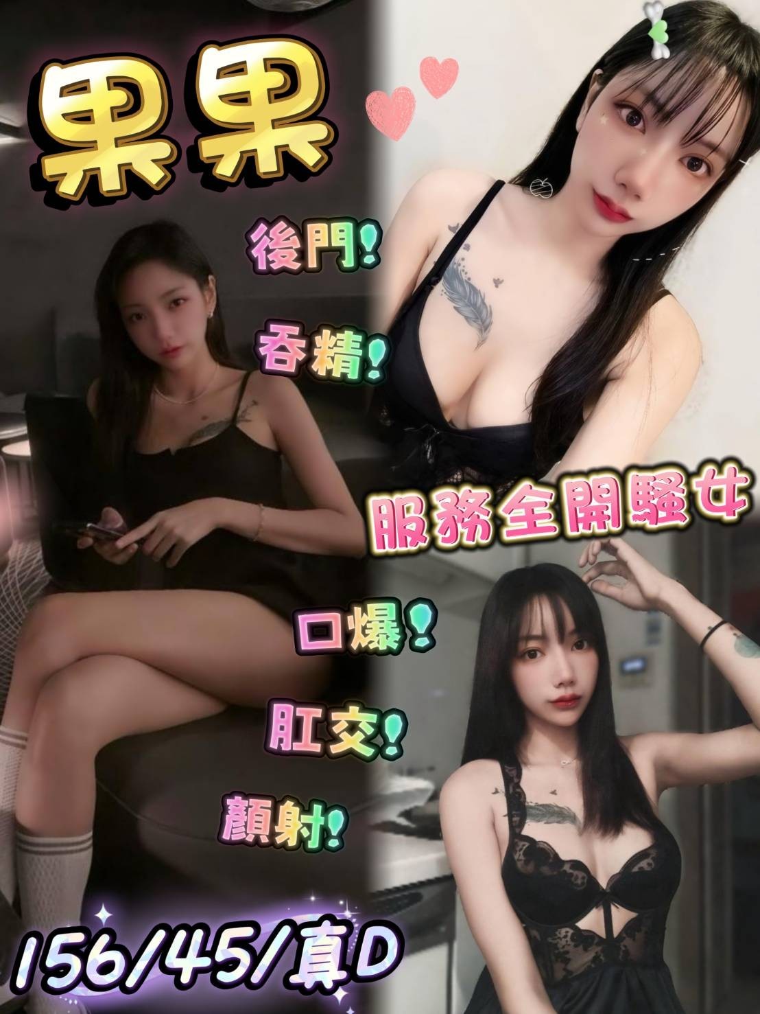 果果 (378864) - 馬來妹 台中，0歲，D罩杯 - 展示用 定點茶/外約/外送茶
