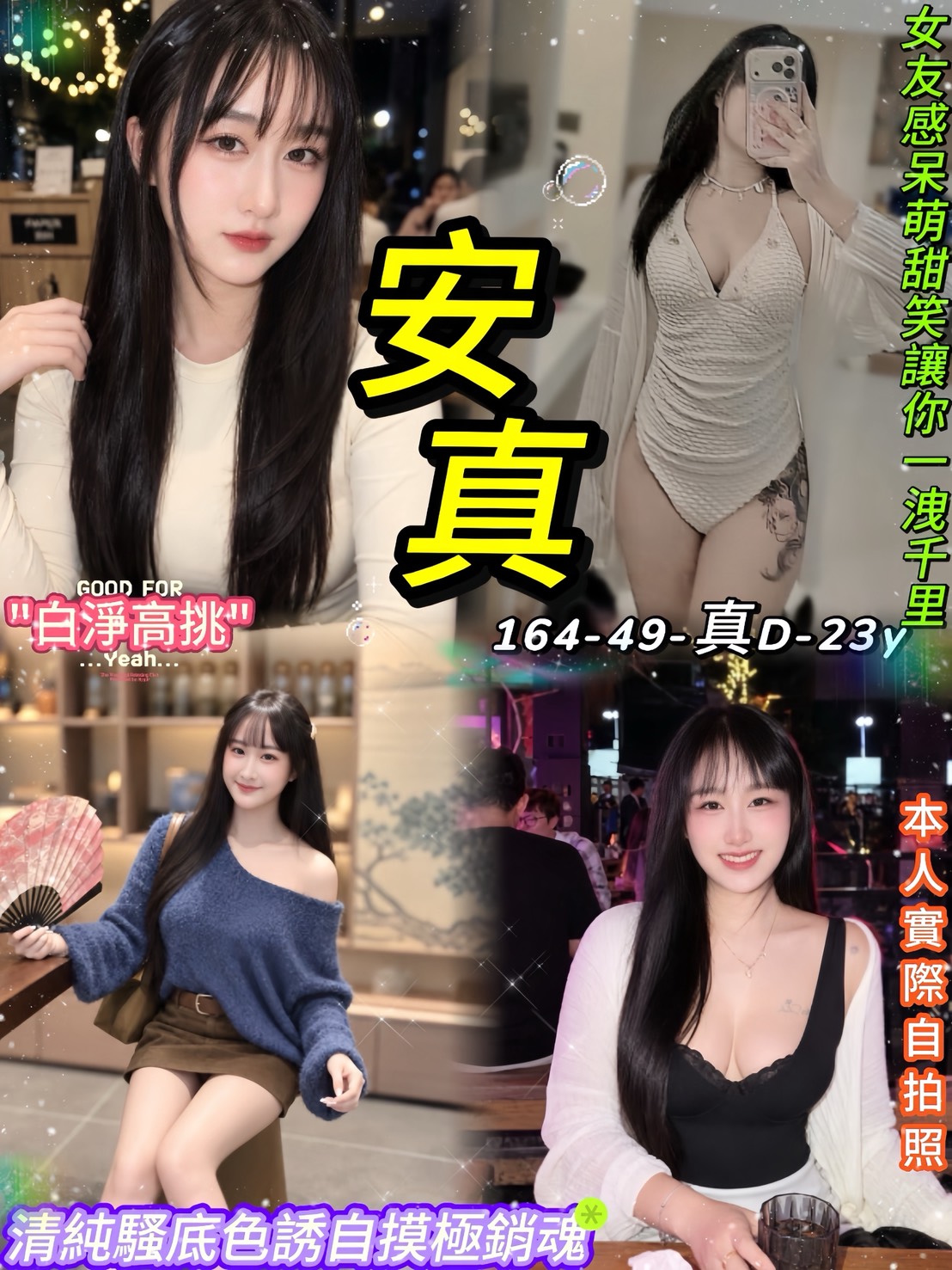 安真 (f6zum2b5j7) - 泰妹 台北，23歲，D罩杯 - 冰火菠蘿油