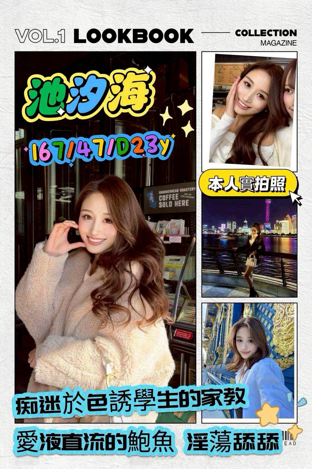 池汐海 (h4zhrex6nt) - 日本妹 新竹，23歲，D罩杯 - 美好茶