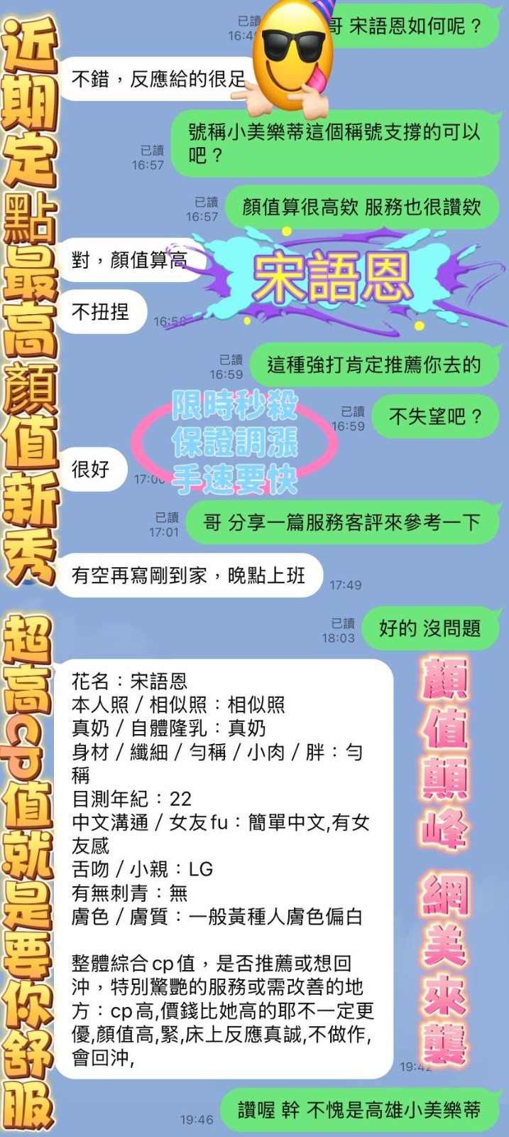 宋語恩 (329471) - 圖片 9 - 越南妹 高雄 - 展示用 定點茶/外約/外送茶